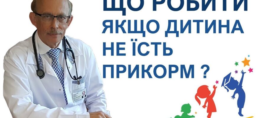 Якщо дитина 7 місяців не хоче їсти прикорм: поради батькам та рішення
