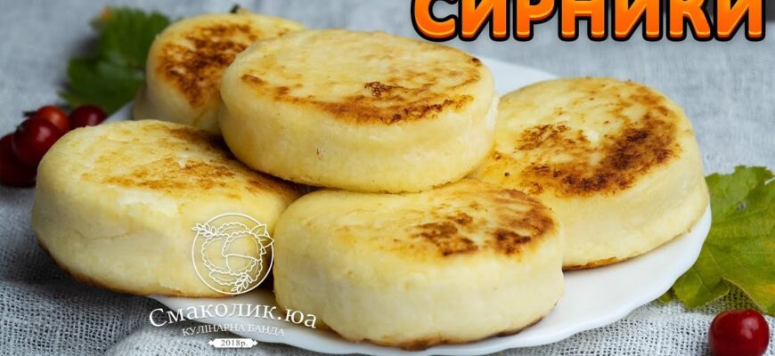 Як готувати сирники: покрокові рецепти та поради для ідеального смаку Як готувати сирники: покрокові рецепти та поради для ідеального смаку