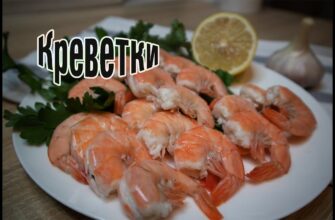 Як варити заморожені креветки: покрокова інструкція для ідеальної страви