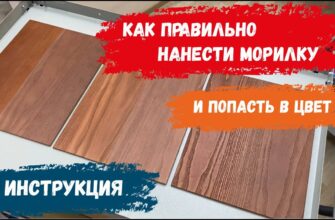 Як правильно та ефективно наносити морилку: покрокове керівництво