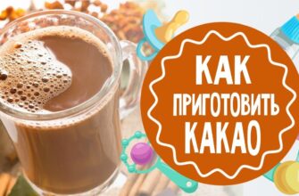 Як готувати какао: покрокова інструкція та поради для ідеального смаку