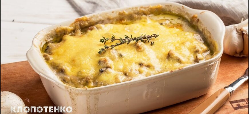 Як готувати жульєн з куркою і грибами: покроковий рецепт для вас