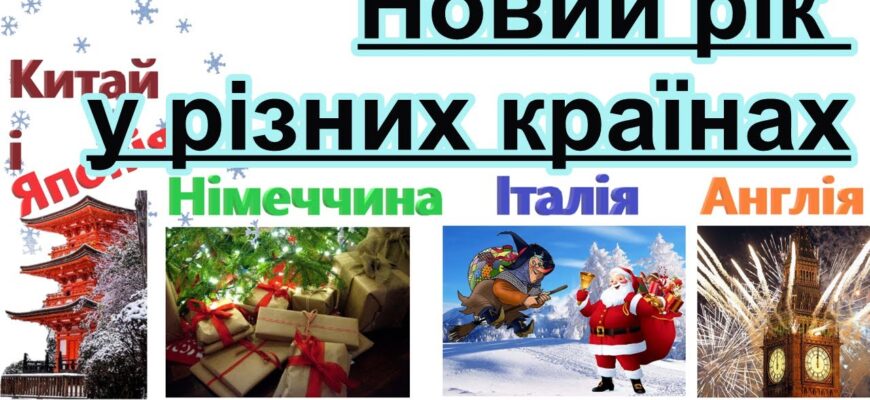 Де святкують найбільш ранній Новий рік: найдивовижніші місця світу