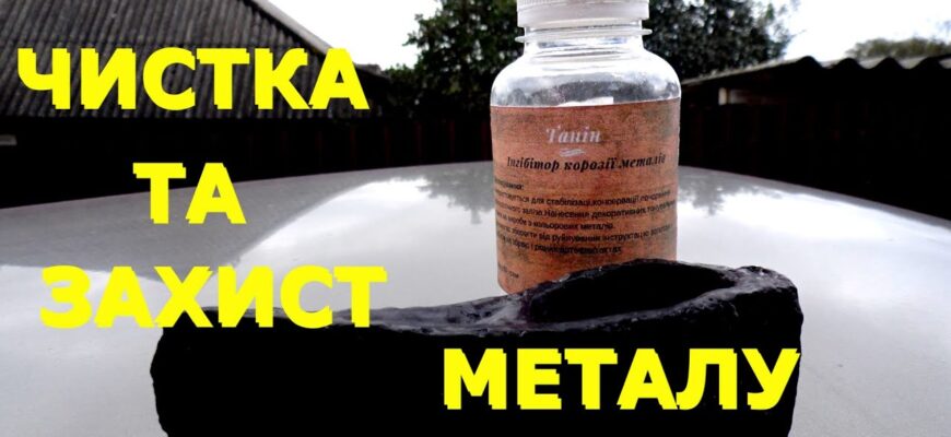 Як ефективно обробити метал, щоб запобігти іржавінню?
