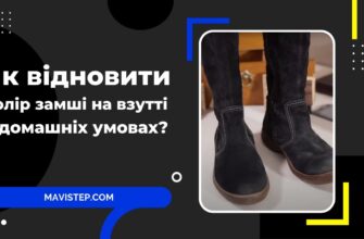Як самостійно відновити колір замші: прості методи вдома