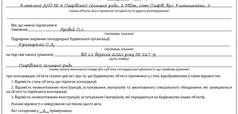 Документ, що підписується при консервації об’єкта: повний гайд