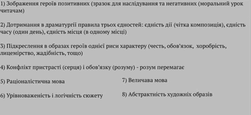 Класицизм у комедії: основні риси та приклади в літературі