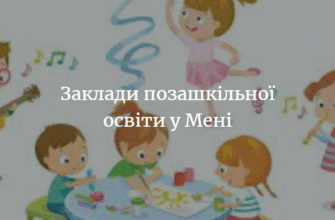 Отримайте найкращі ідеї: чим зайнятися після уроків у вільний час