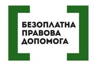 Безоплатна правова допомога в Кам’янському: все, що потрібно знати
