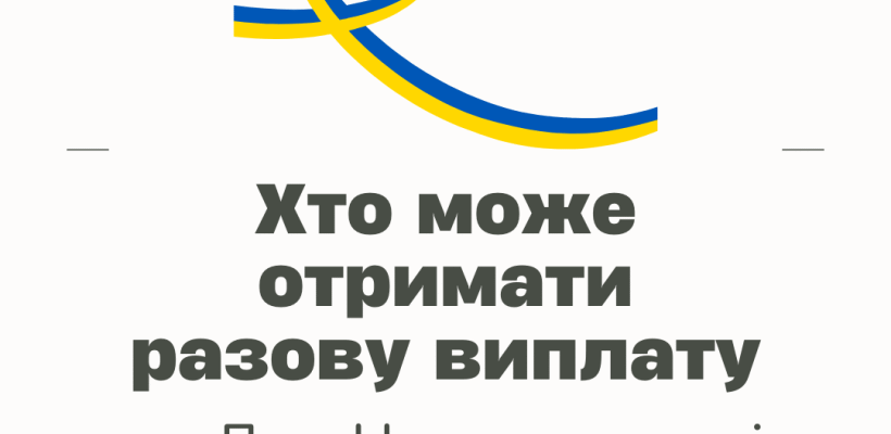 Одноразова допомога пенсіонерам 2025: що варто знати про виплати