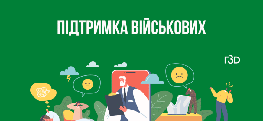 Психологічна підтримка сім’ям загиблих військовослужбовців: ключові аспекти
