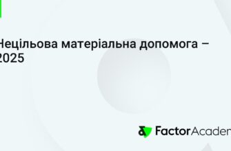 Матеріальна допомога 2025: Як отримати підтримку в Україні?