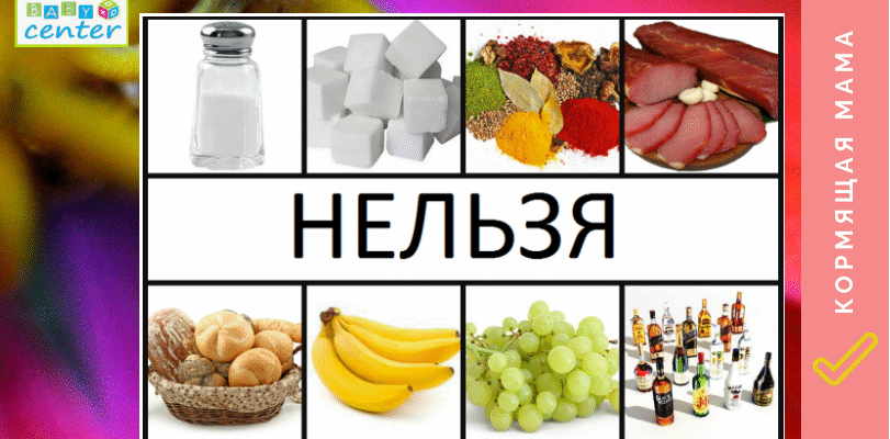 Що не можна їсти годуючій мамі: поради для здорового харчування