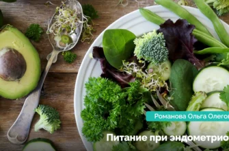 Що не можна їсти при ендометріозі: продукти, які варто уникати