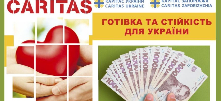 Грошова допомога Запоріжжя: отримання фінансової підтримки 2023