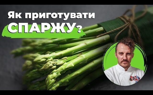 Покрокова інструкція: як варити спаржу для ідеального смаку