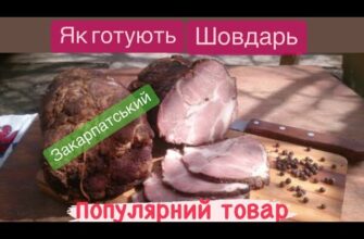 Як варити шовдарь: покроковий рецепт та поради від експертів