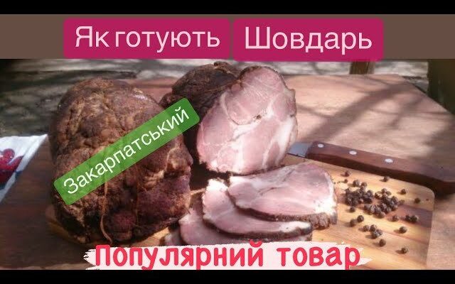 Як варити шовдарь: покроковий рецепт та поради від експертів