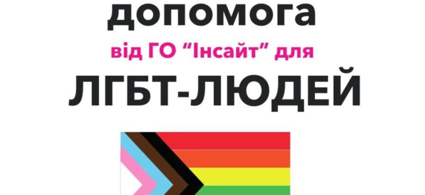 Го Інсайт: Як Ефективно Отримати Гуманітарну Допомогу в Україні