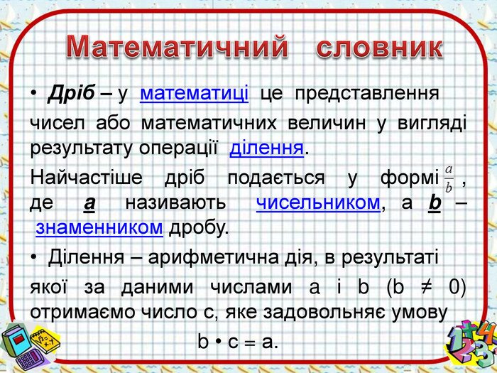 Що таке дроби: визначення, види та приклади використання в ...
