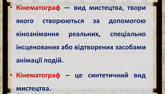 Що таке кінематограф: основи, історія та вплив на культуру и ...
