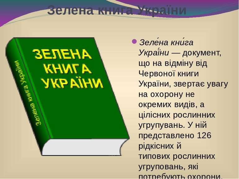 Зелена книга України — рідкісні рослини, історія, значення ...