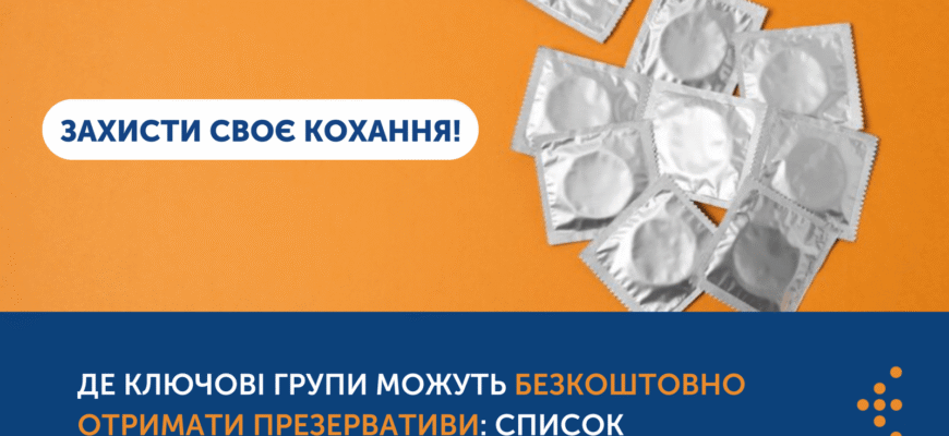 Гуманітарна допомога: презервативи як необхідний засіб безпеки