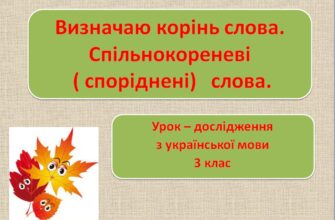 Зрозуміло про корінь слова: Важливість і приклади для кожного