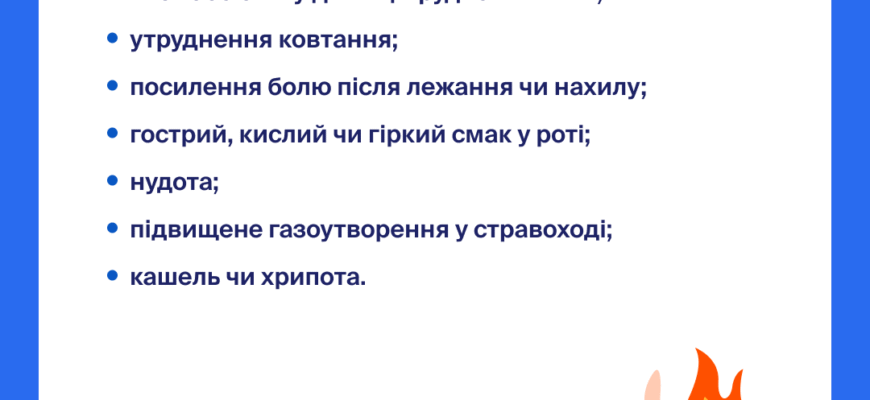 Як позбутися печії без ліків: ефективні та природні методи