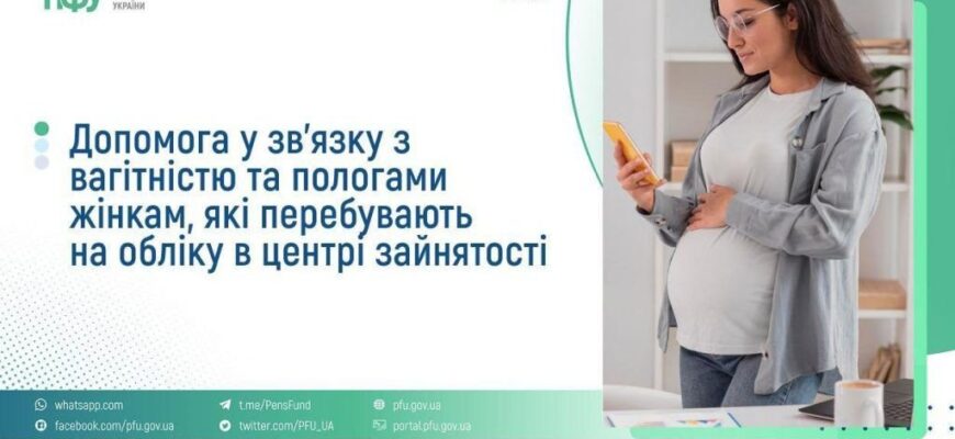 Ефективна допомога у зв’язку з вагітністю та пологами 2025: головні аспекти