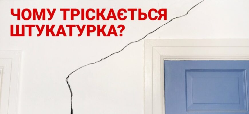 Причини тріщин штукатурки Ротбанд на стінах: аналіз проблеми
