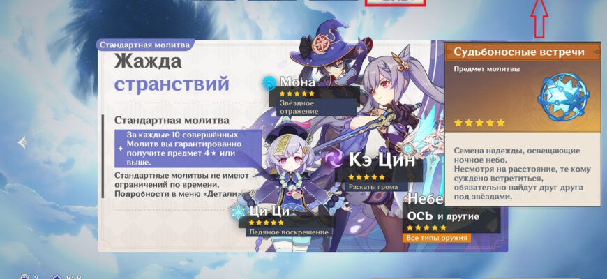 Скільки молитов дають новачкам на старті у грі Геншин Імпакт?