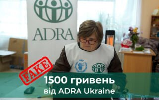 АДРА грошова допомога 2025: Як отримати фінансову підтримку в Україні