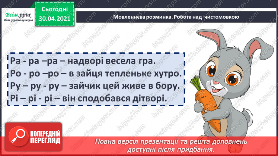 Урок №19 для 3 класу з літературного читання за М. Вашуленко ...
