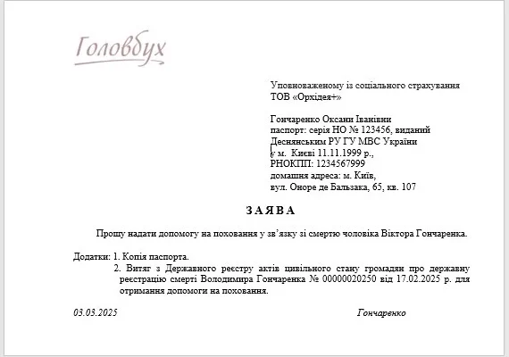 Допомога на поховання працівника: як отримати належні виплати