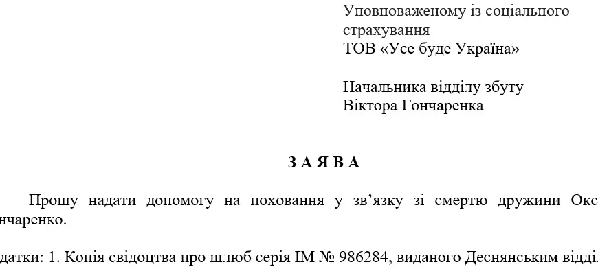 Матеріальна допомога у зв’язку зі смертю родича: як отримати підтримку