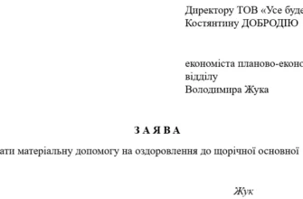 «Матеріальна допомога на оздоровлення при звільненні: важливі аспекти»