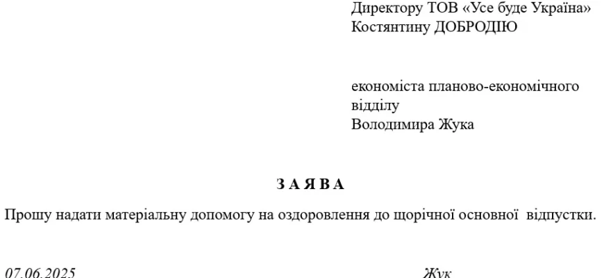 «Матеріальна допомога на оздоровлення при звільненні: важливі аспекти»