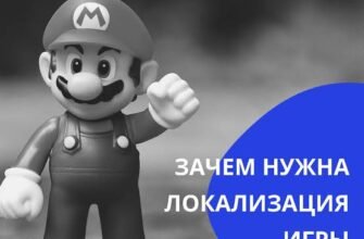 Как локализуют компьютерные игры: путь строки от файла до экрана?