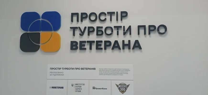 У Полтаві відкрили Простір турботи про ветерана: які послуги тут можуть отримати військові